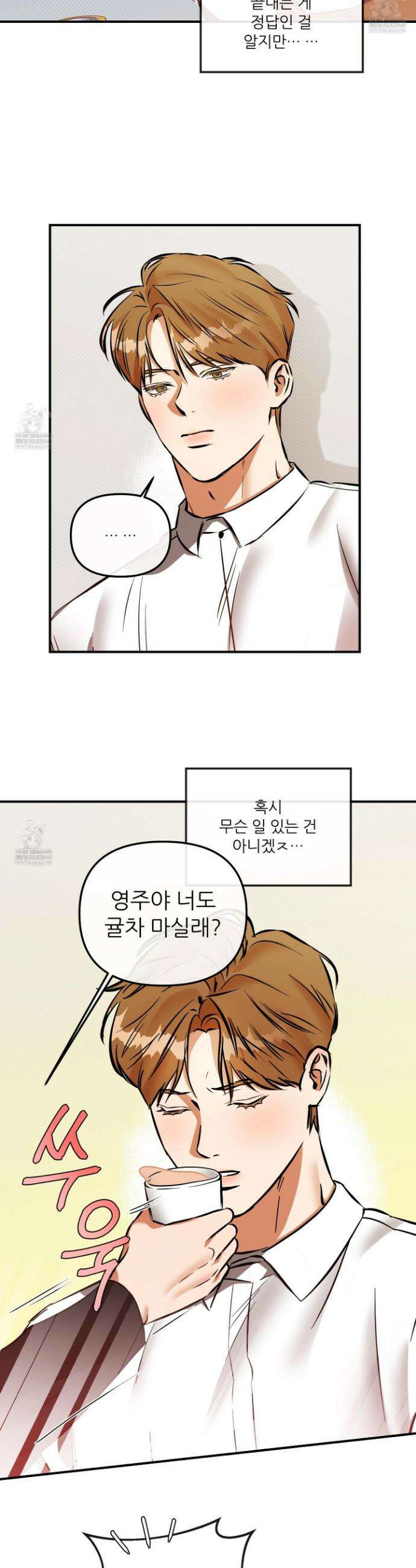 내겐 너무 귀여운 그 새끼 23화 5