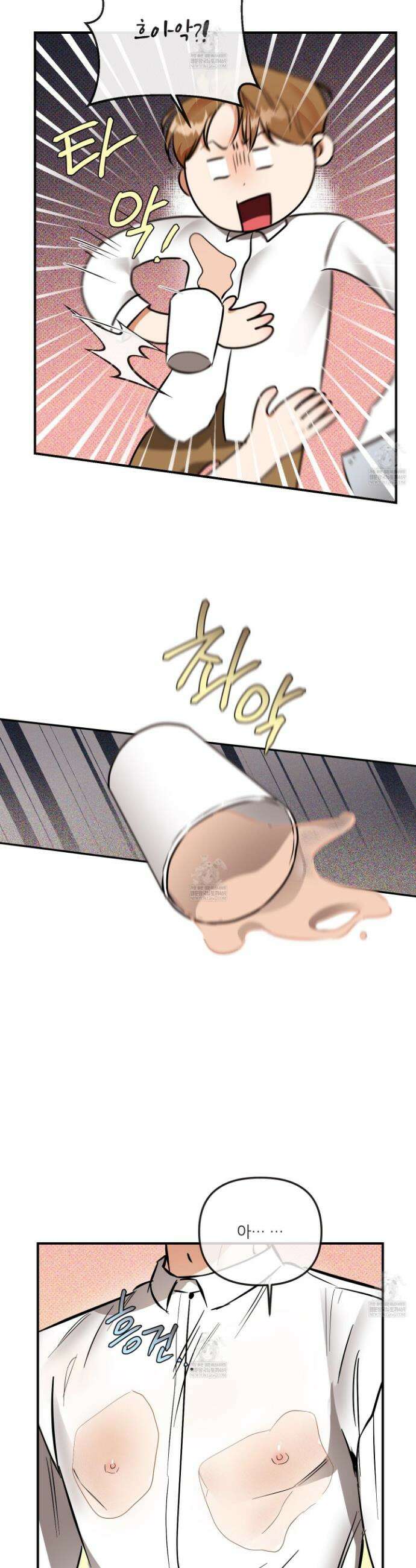 내겐 너무 귀여운 그 새끼 23화 6