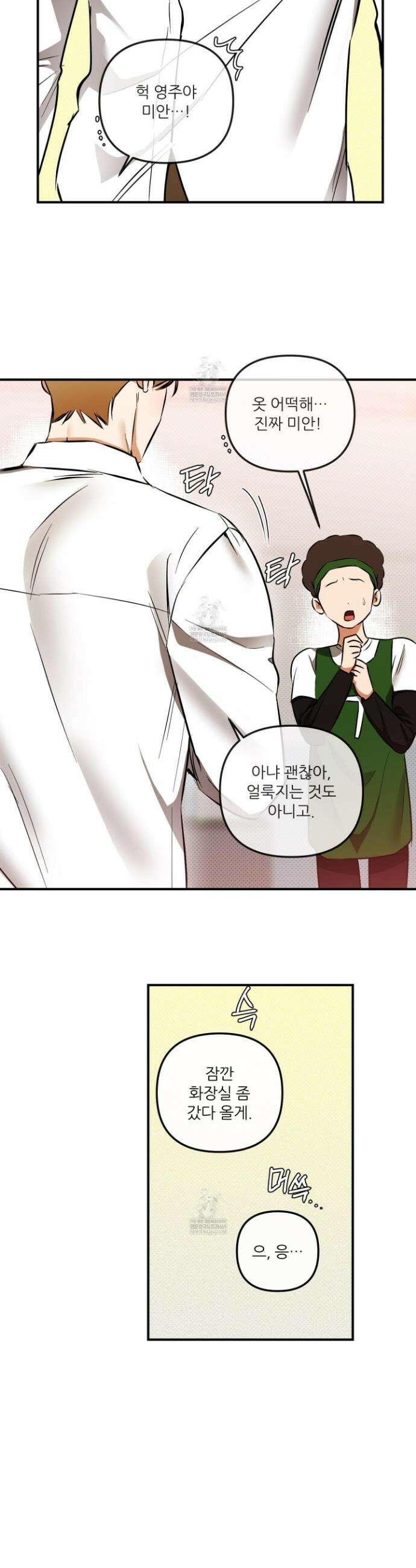 내겐 너무 귀여운 그 새끼 23화 7