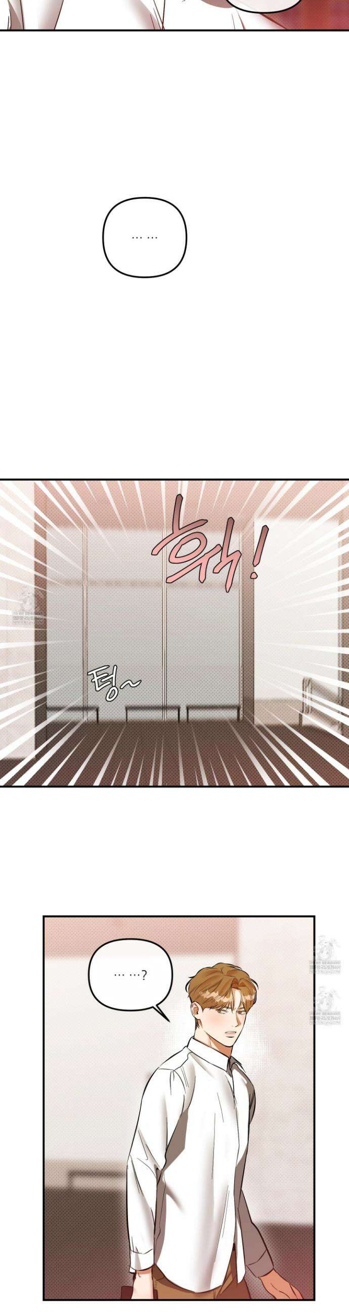 내겐 너무 귀여운 그 새끼 23화 13