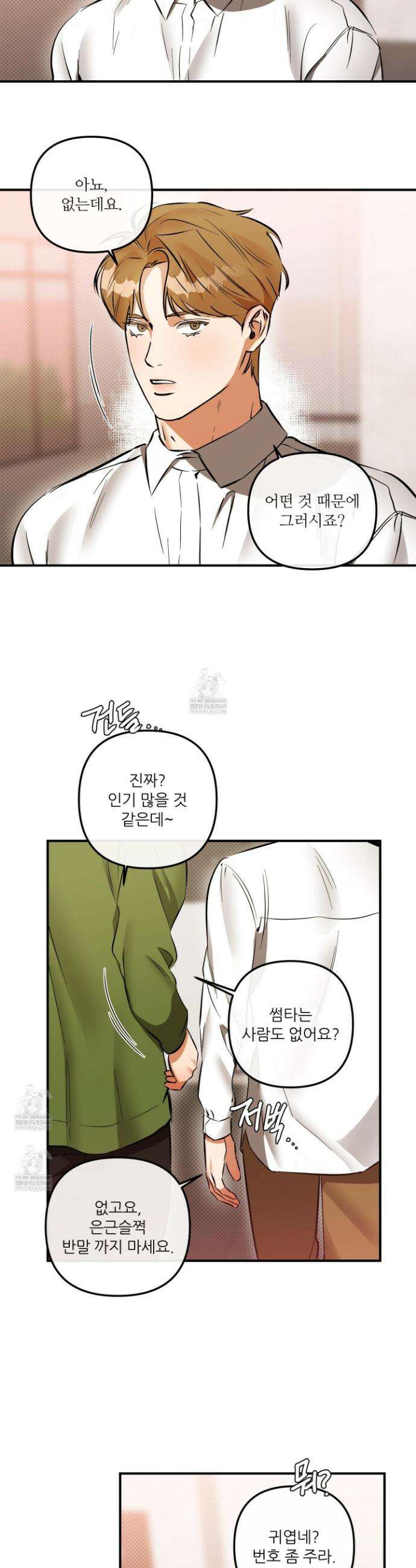 내겐 너무 귀여운 그 새끼 23화 17