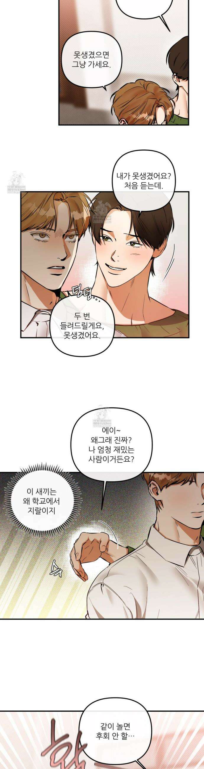내겐 너무 귀여운 그 새끼 23화 18
