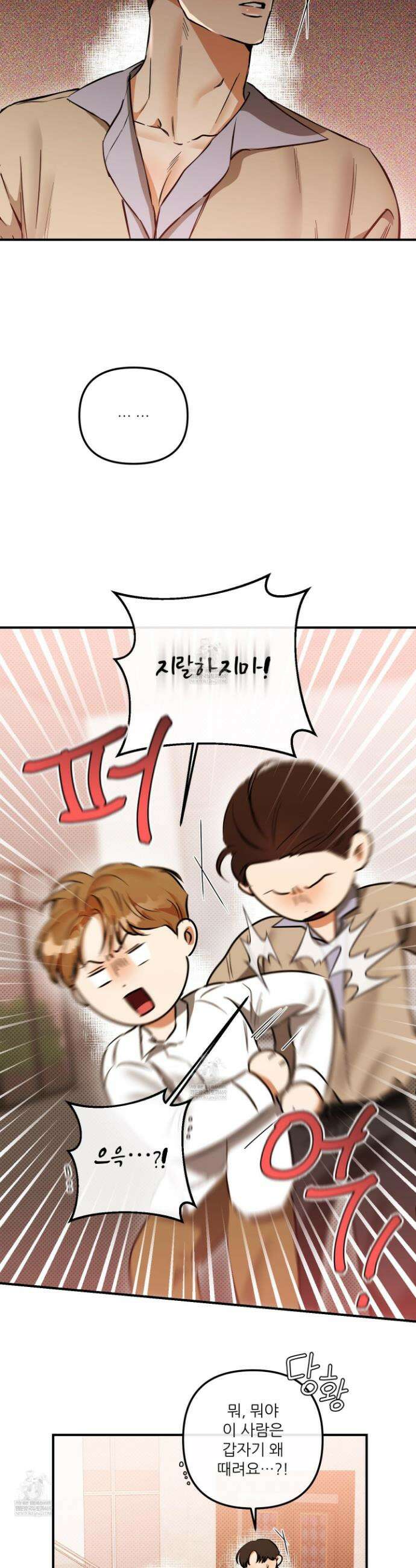 내겐 너무 귀여운 그 새끼 23화 21