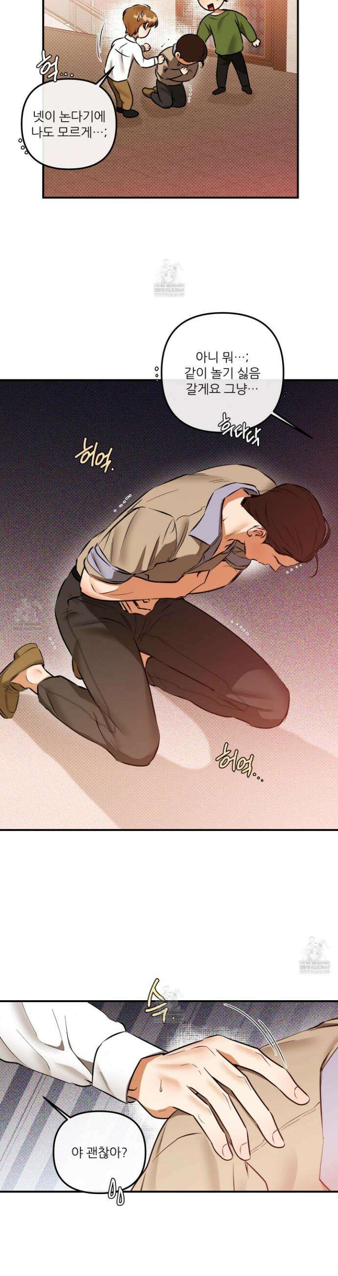 내겐 너무 귀여운 그 새끼 23화 22