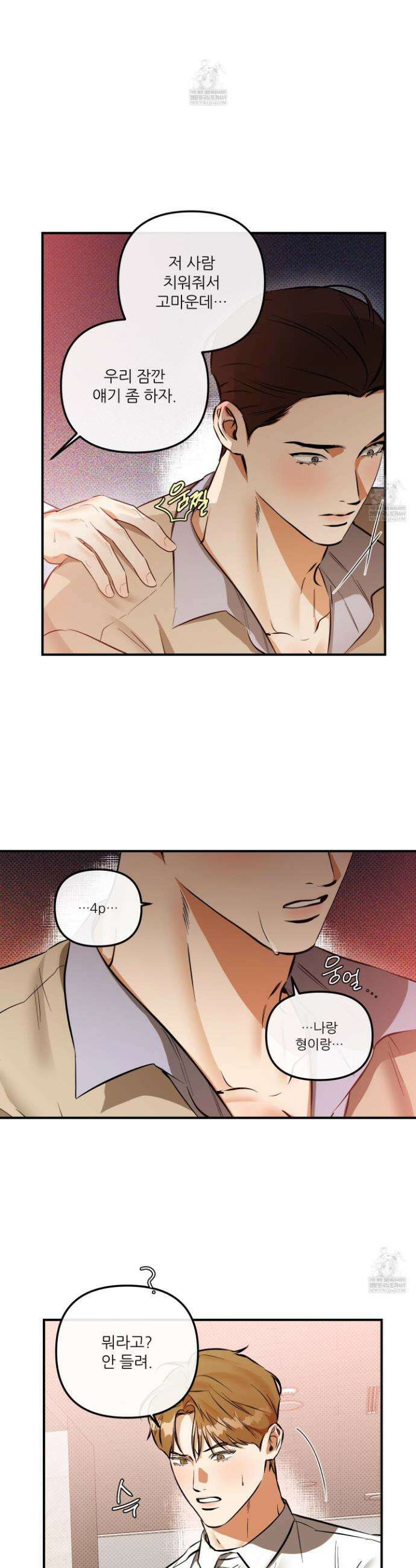 내겐 너무 귀여운 그 새끼 23화 23