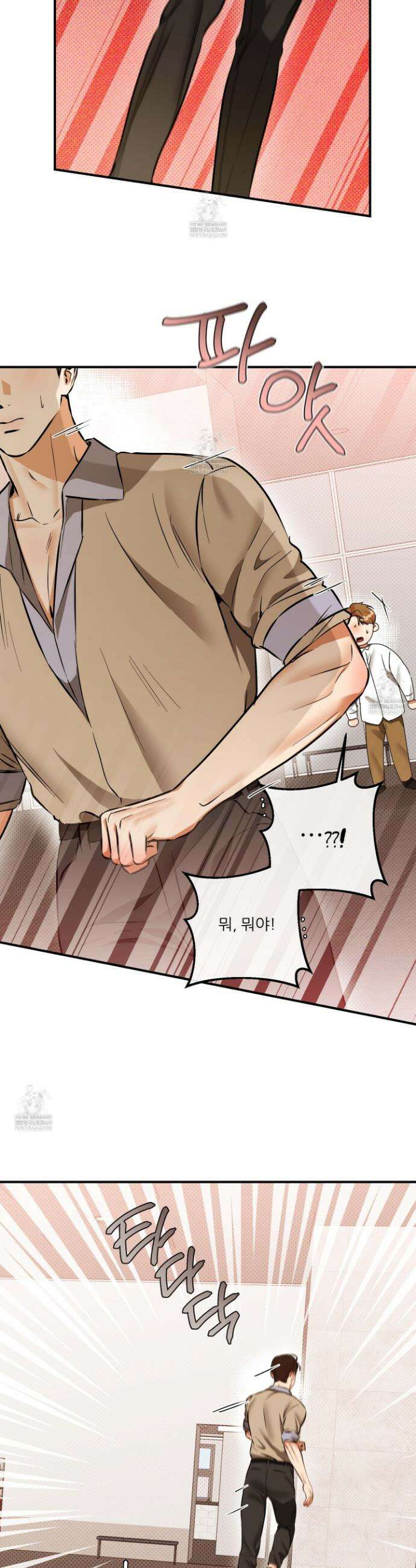 내겐 너무 귀여운 그 새끼 23화 25