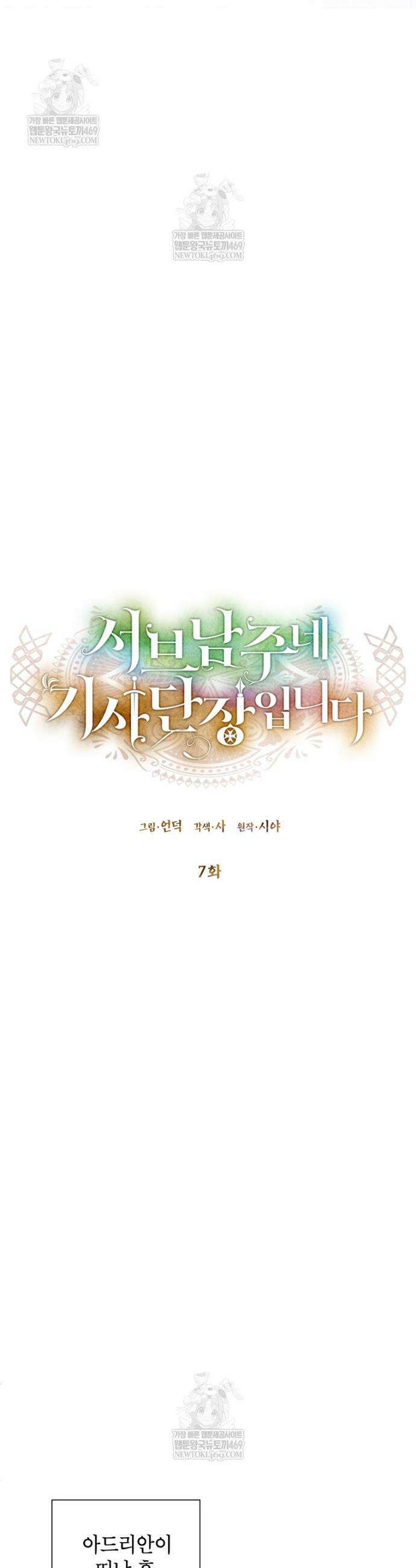 서브 남주네 기사단장입니다 7화 3