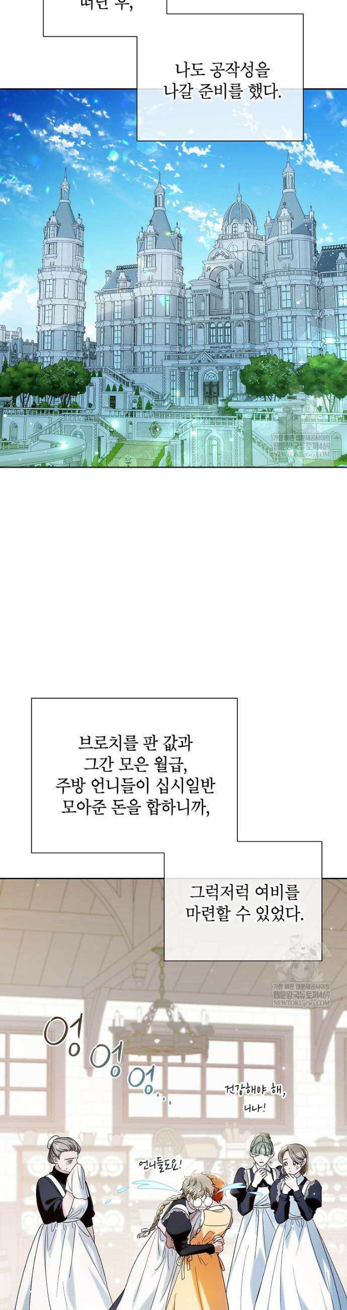 서브 남주네 기사단장입니다 7화 4