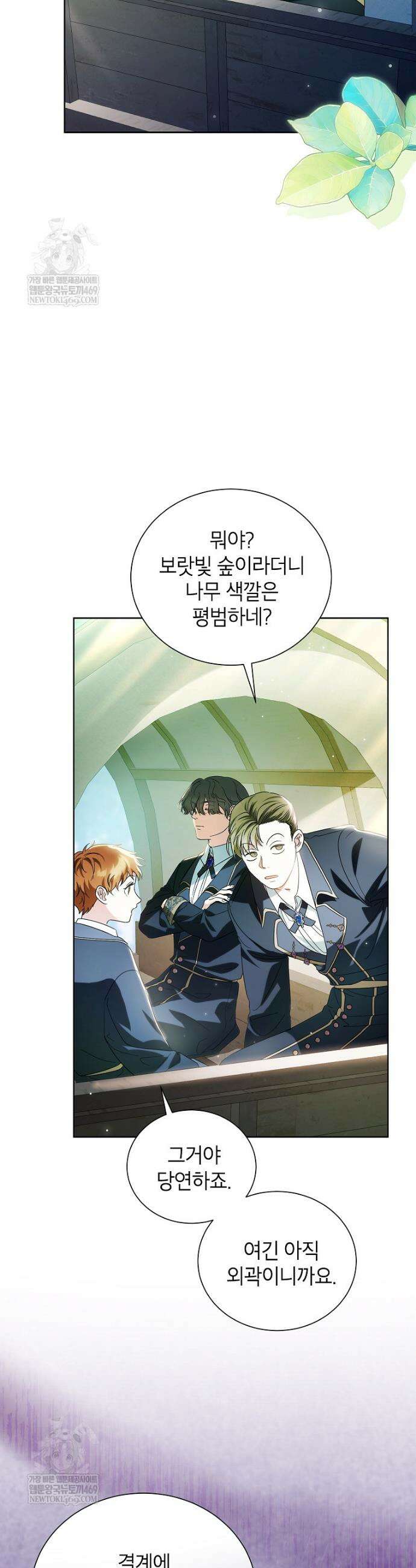 서브 남주네 기사단장입니다 7화 8