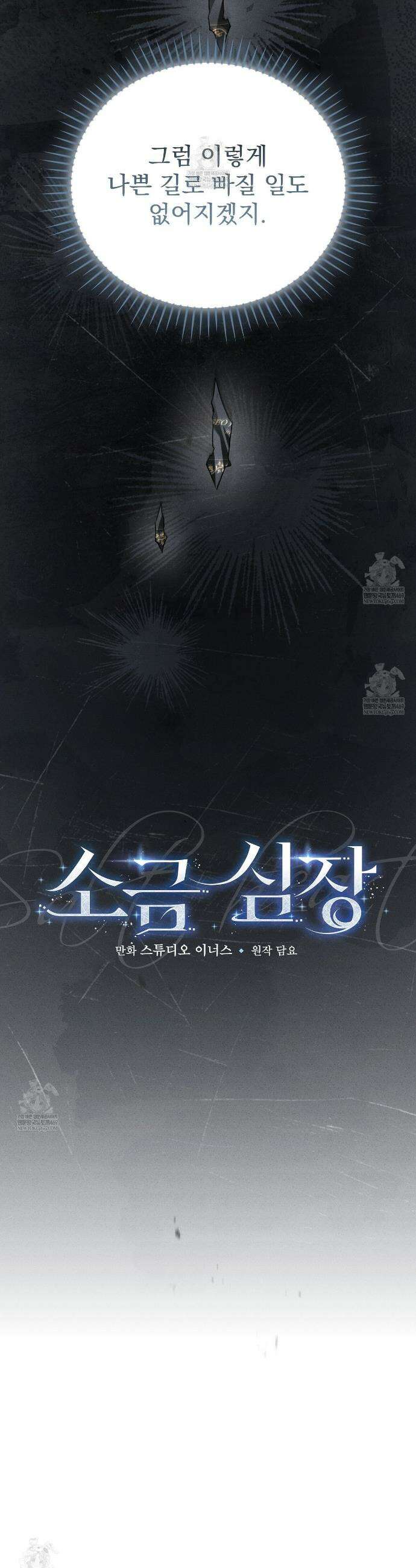 소금 심장 6화 6