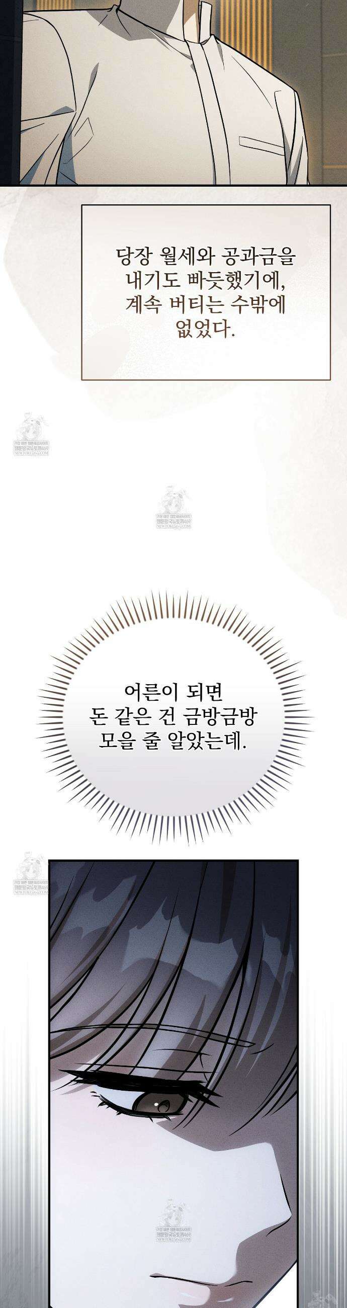 소금 심장 6화 9