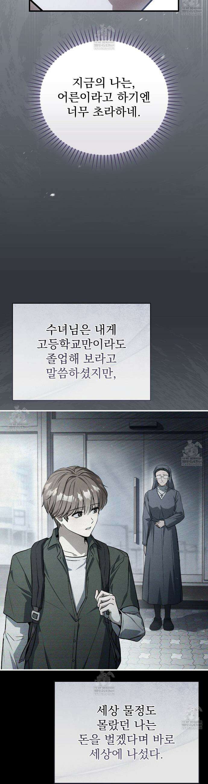 소금 심장 6화 10