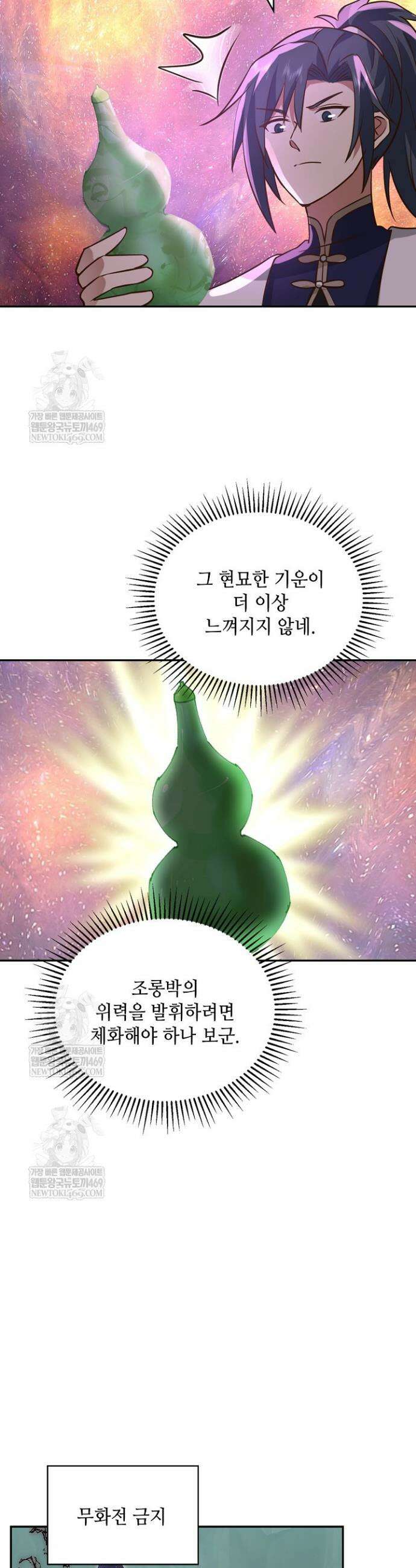 무련전봉 1809화 8