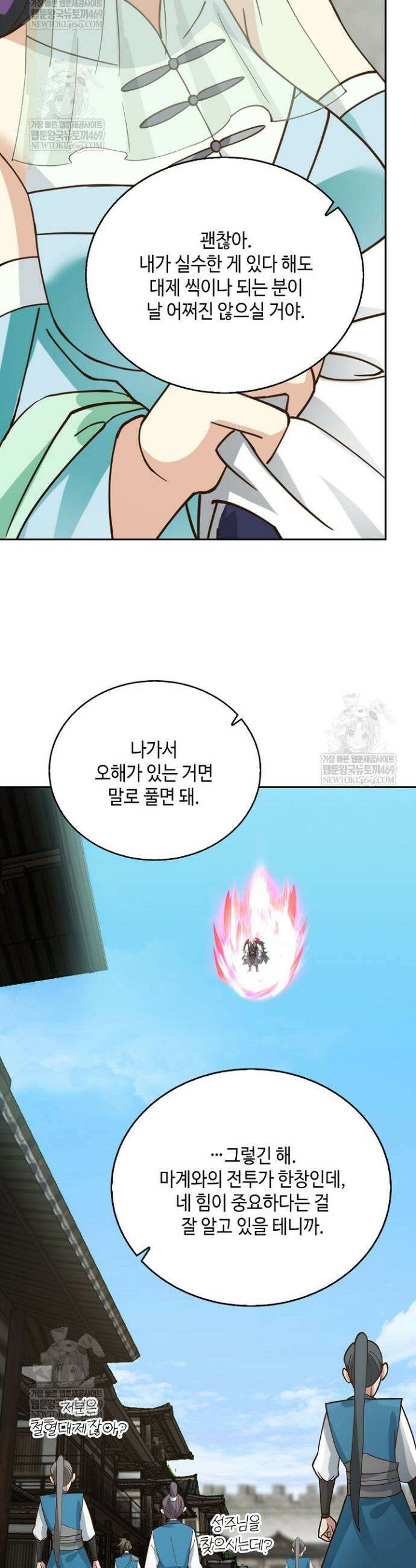 무련전봉 1809화 20