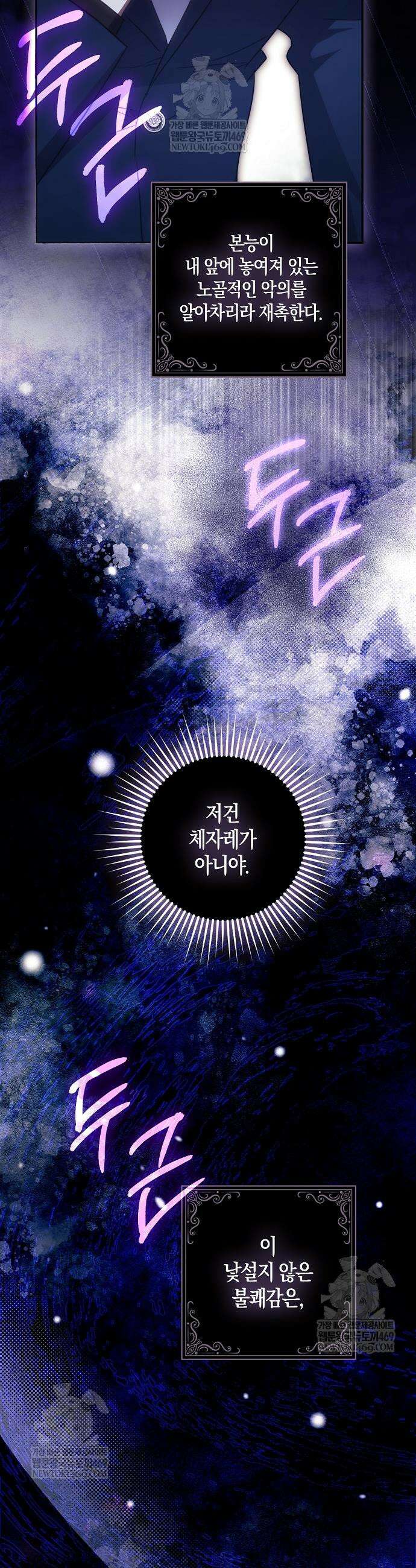 버림받고 즐기는 소박한 독신의 삶 108화 4