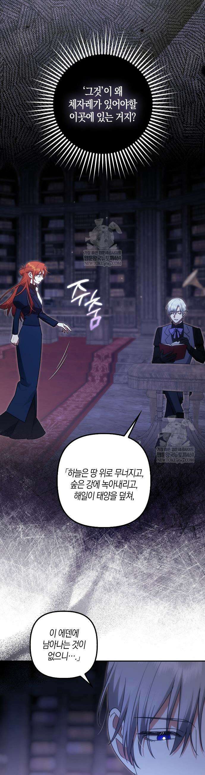 버림받고 즐기는 소박한 독신의 삶 108화 9