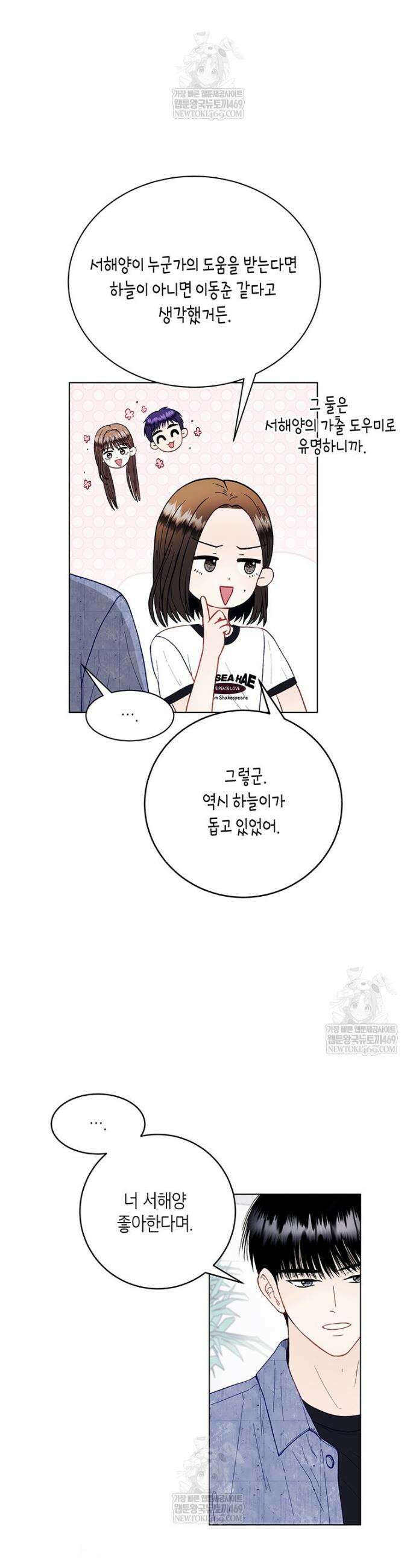 너 아니면 너 44화 2