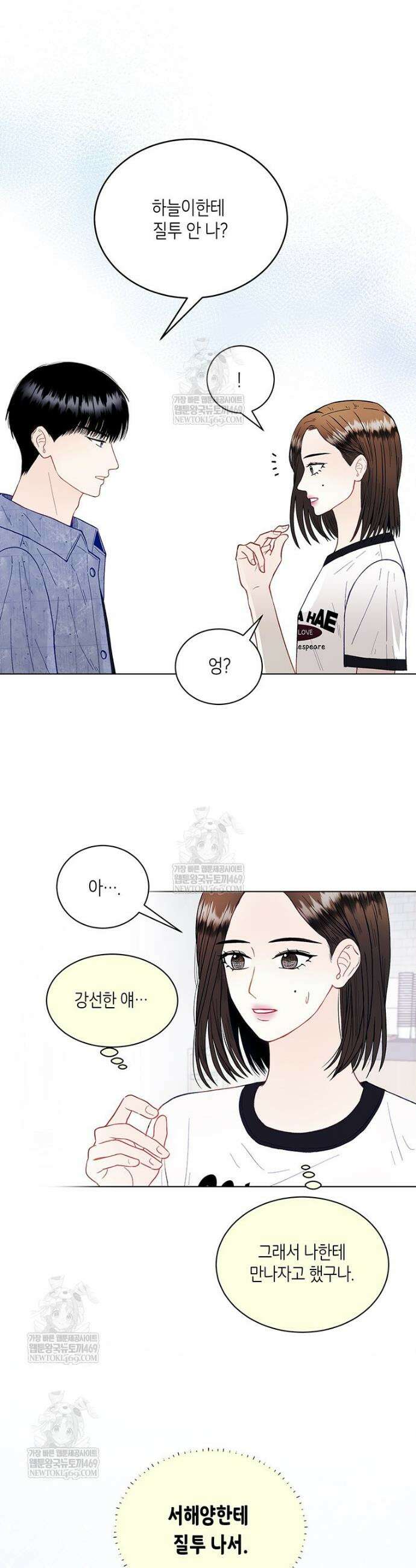 너 아니면 너 44화 3