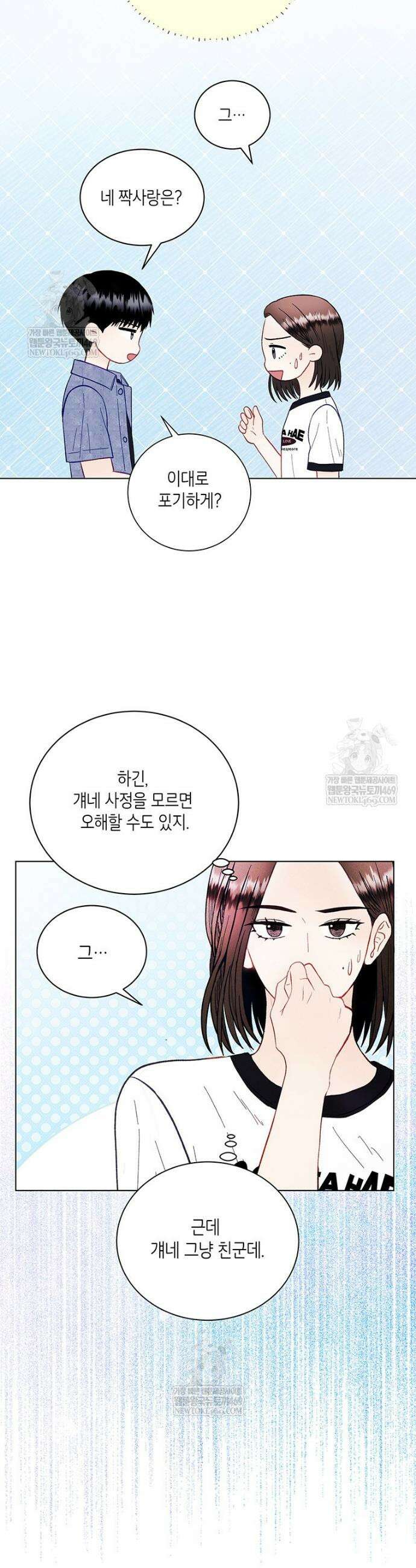 너 아니면 너 44화 4