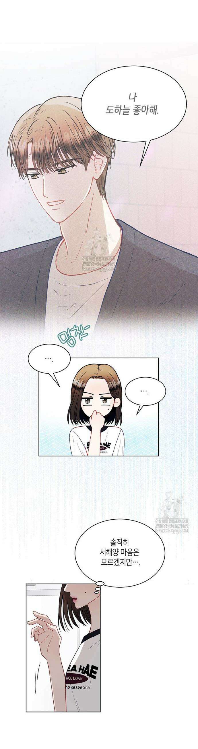 너 아니면 너 44화 5