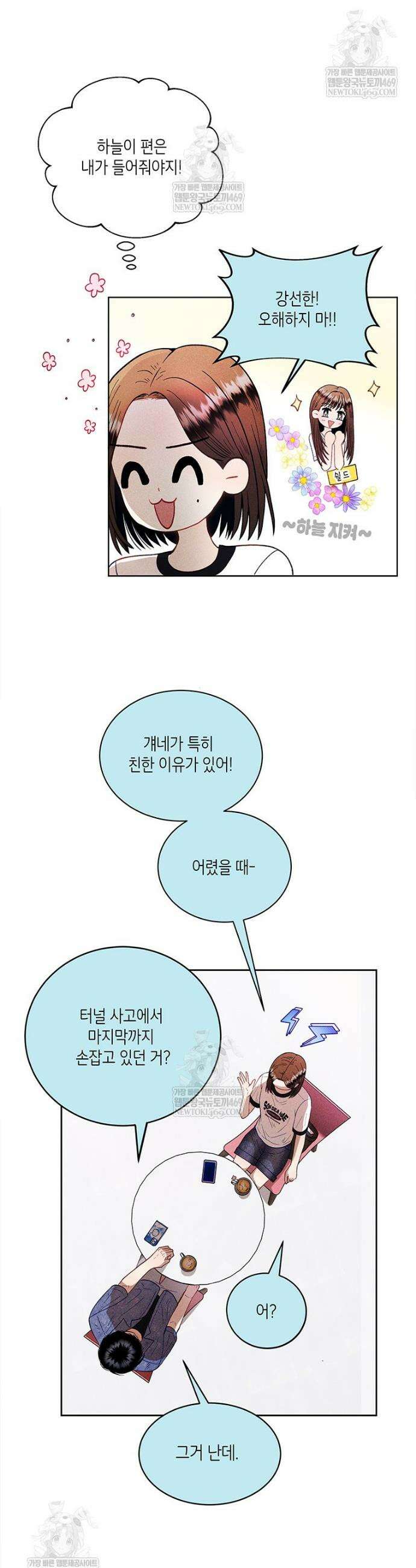 너 아니면 너 44화 6
