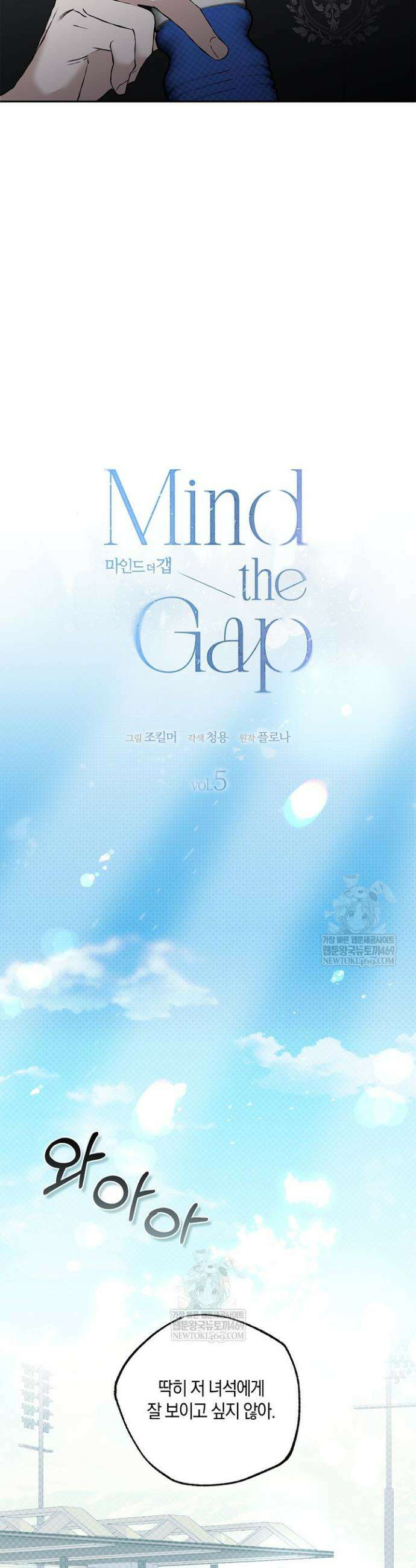 마인드 더 갭 5화 2