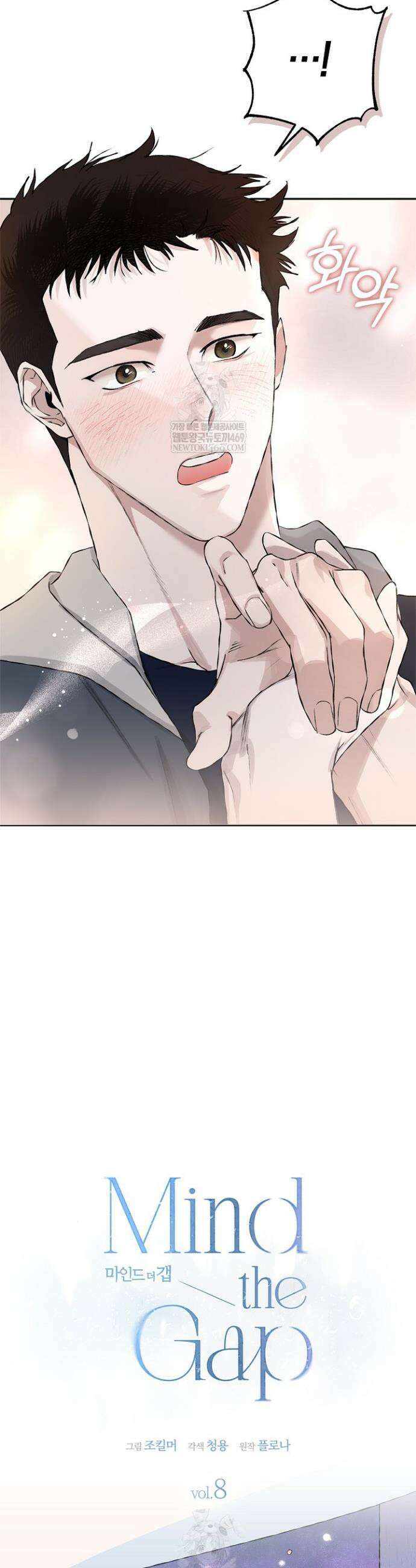 마인드 더 갭 8화 2