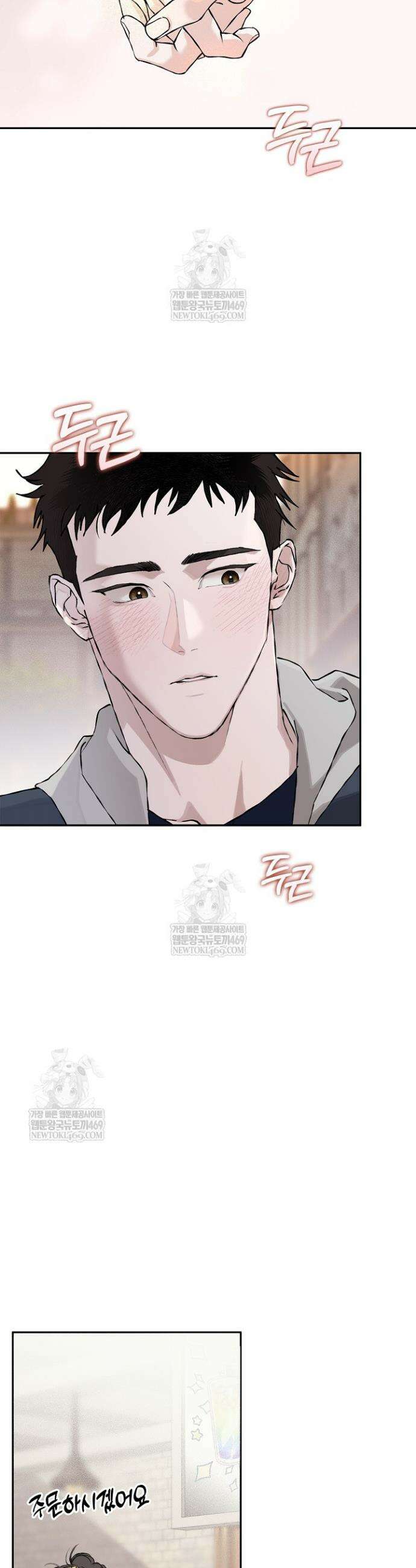 마인드 더 갭 8화 5
