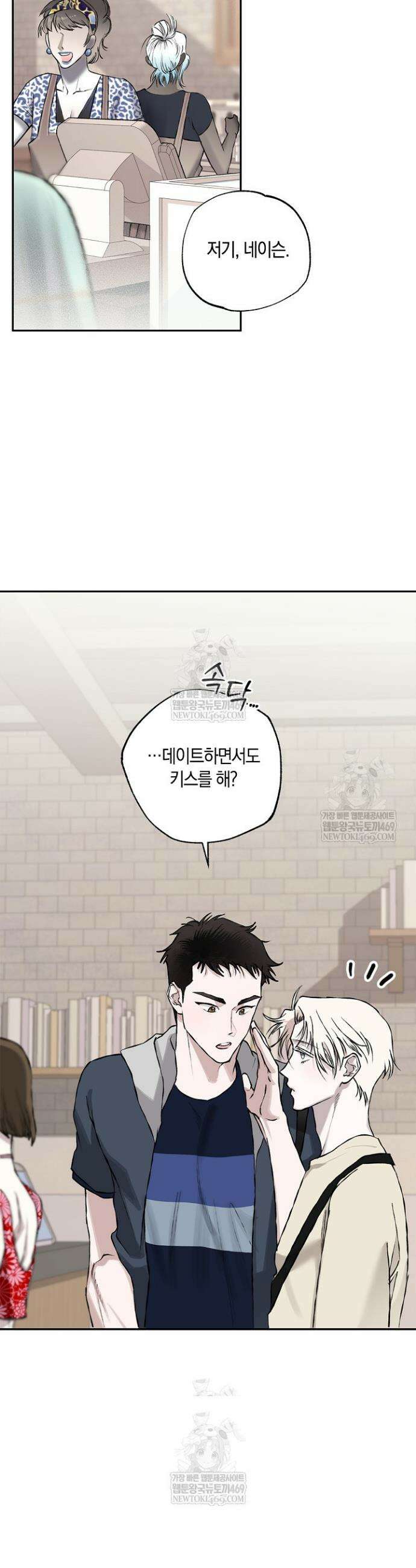 마인드 더 갭 8화 6