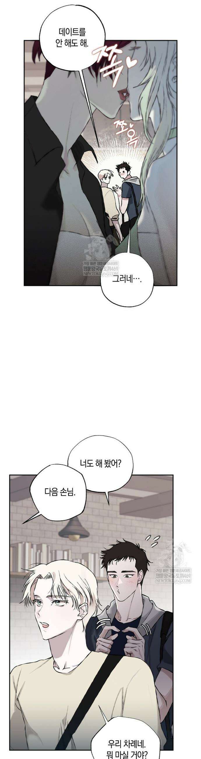 마인드 더 갭 8화 7