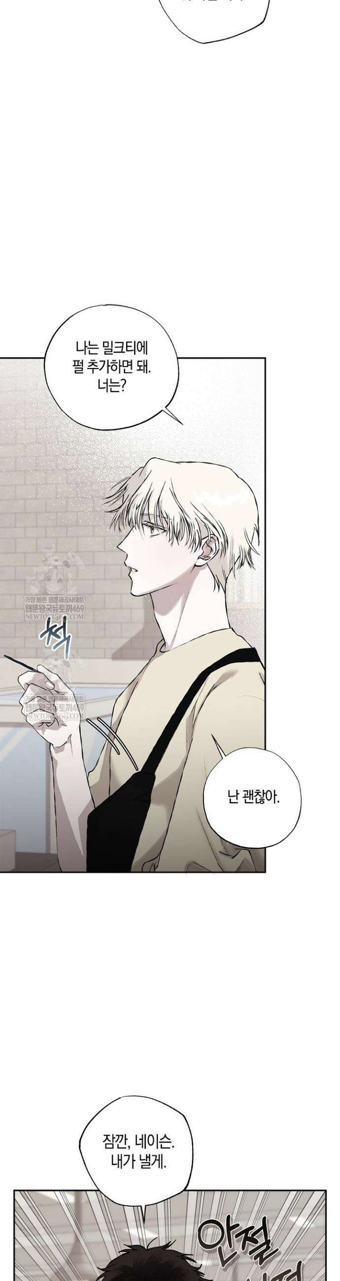 마인드 더 갭 8화 8