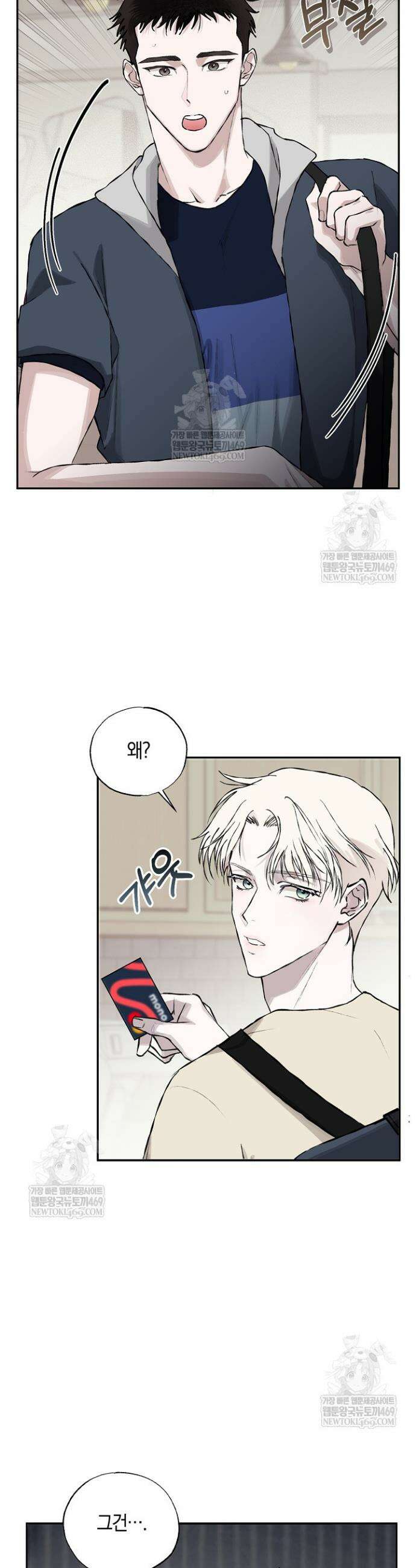 마인드 더 갭 8화 9