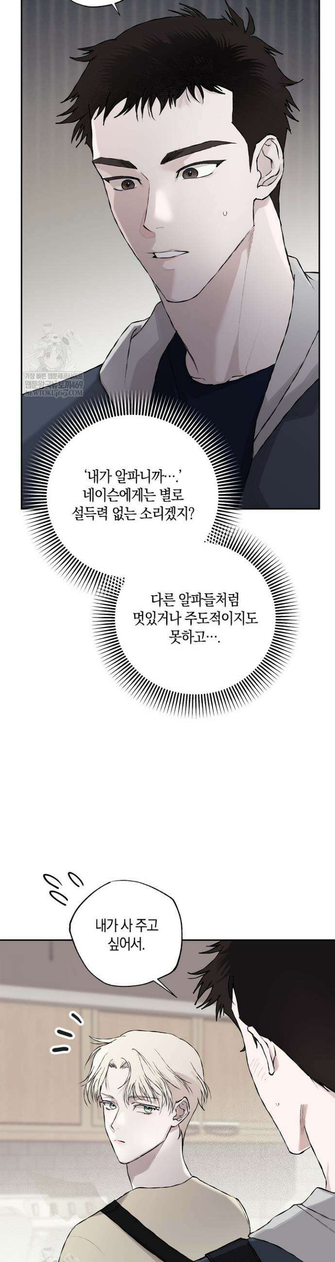 마인드 더 갭 8화 10