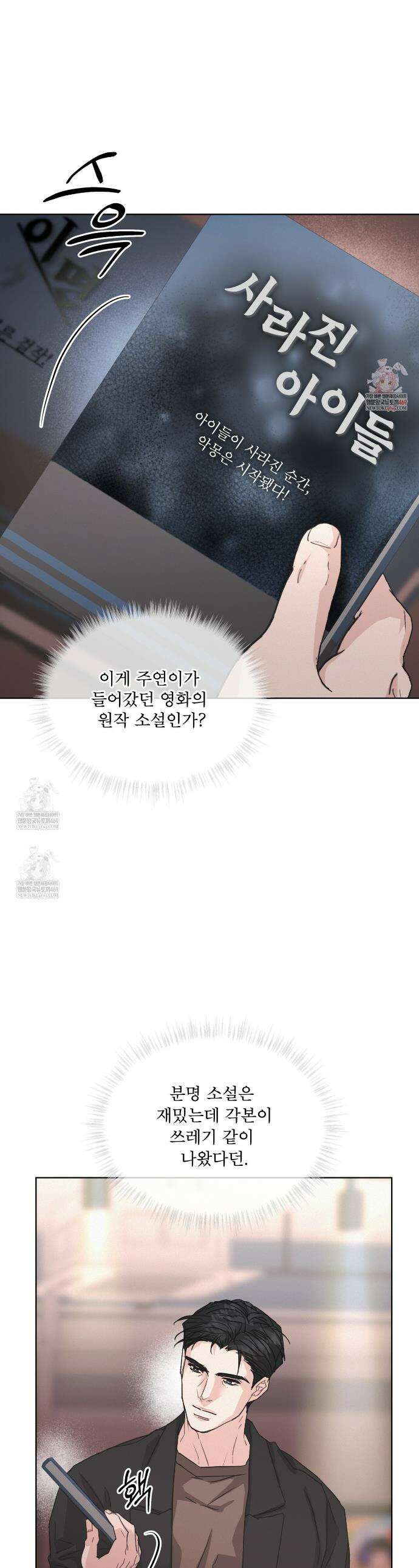 오프 더 레코드 (OFF THE RECORD) 36화 1