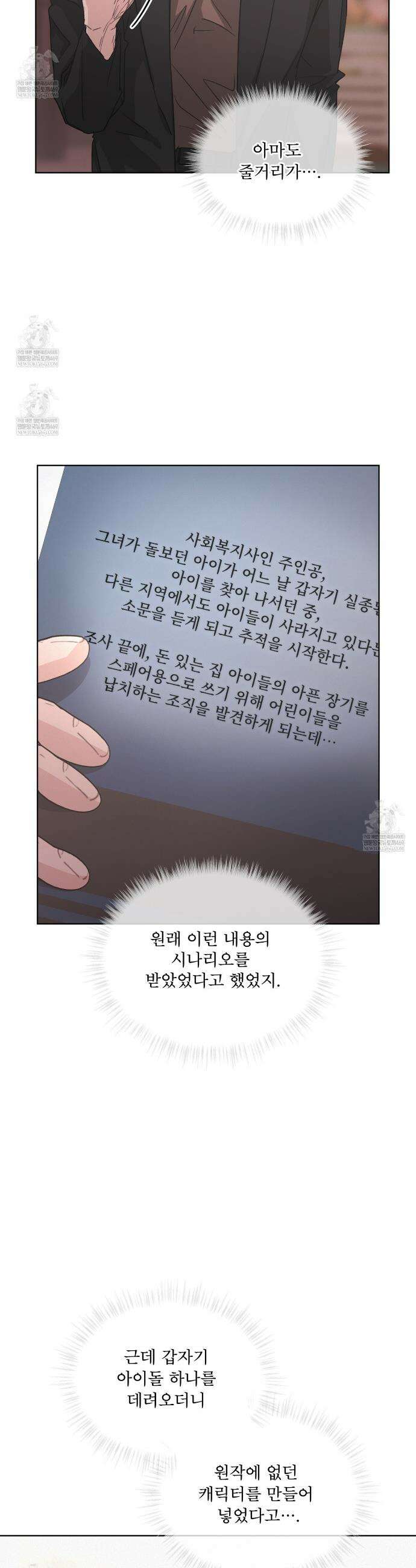 오프 더 레코드 (OFF THE RECORD) 36화 2