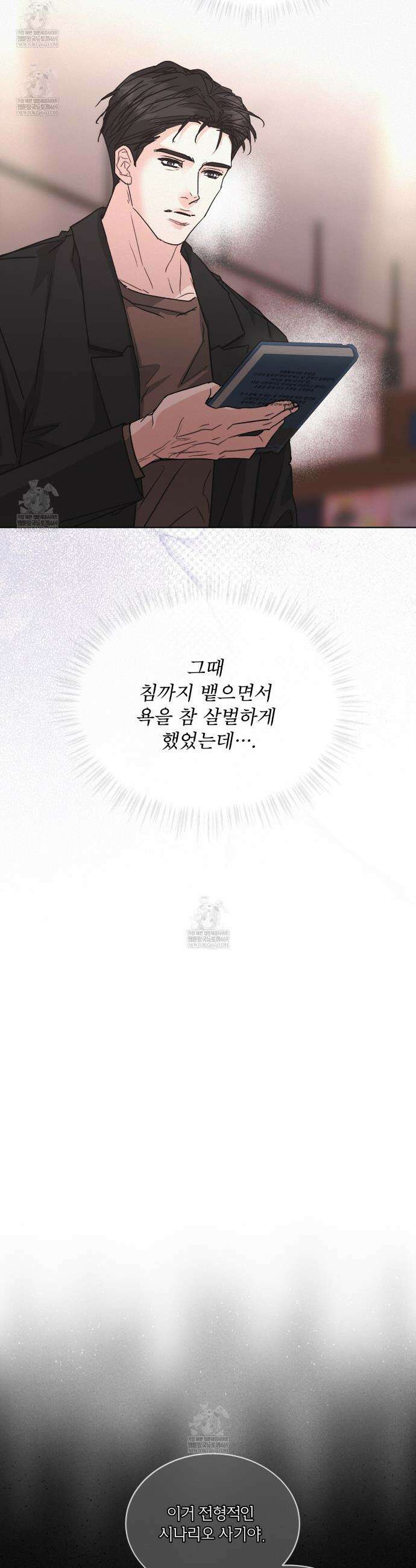 오프 더 레코드 (OFF THE RECORD) 36화 3