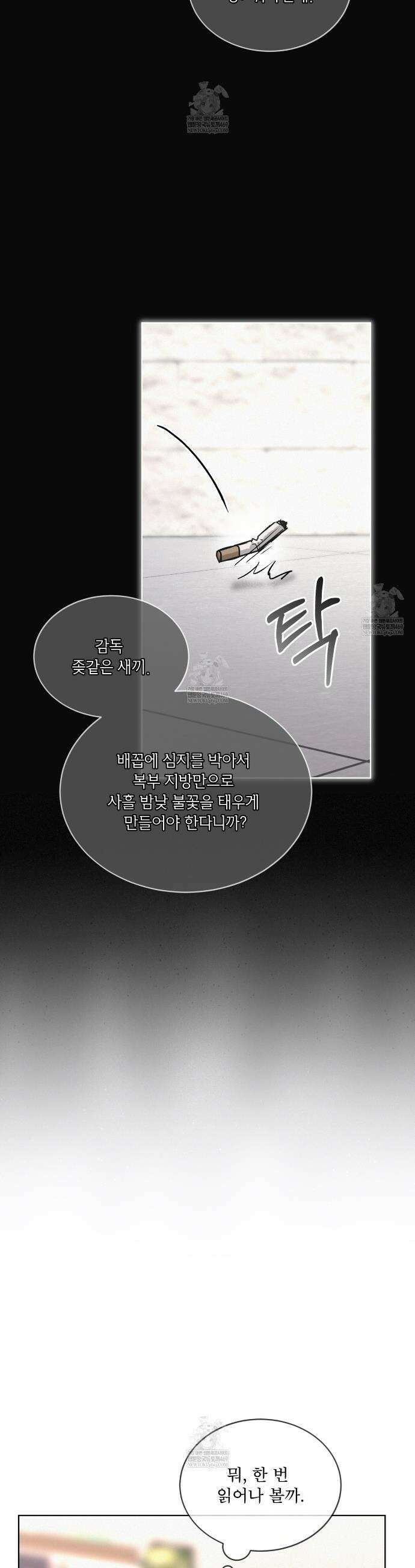 오프 더 레코드 (OFF THE RECORD) 36화 5