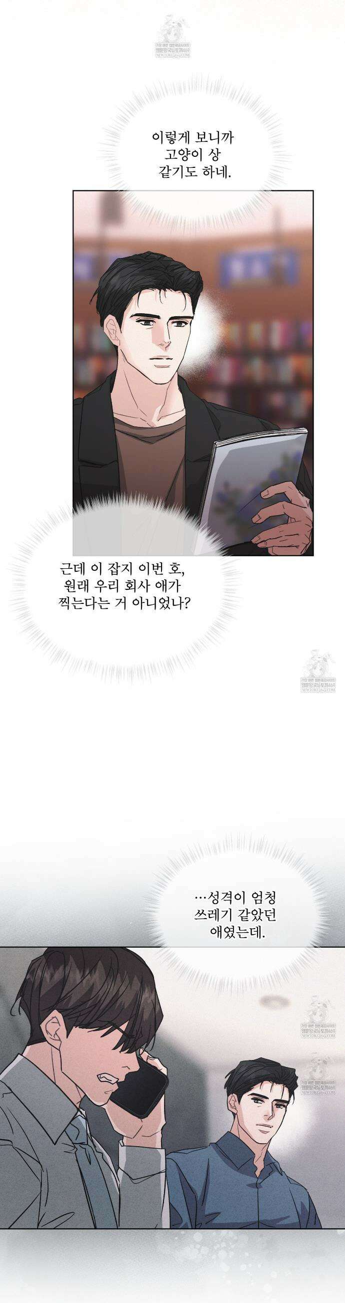 오프 더 레코드 (OFF THE RECORD) 36화 8