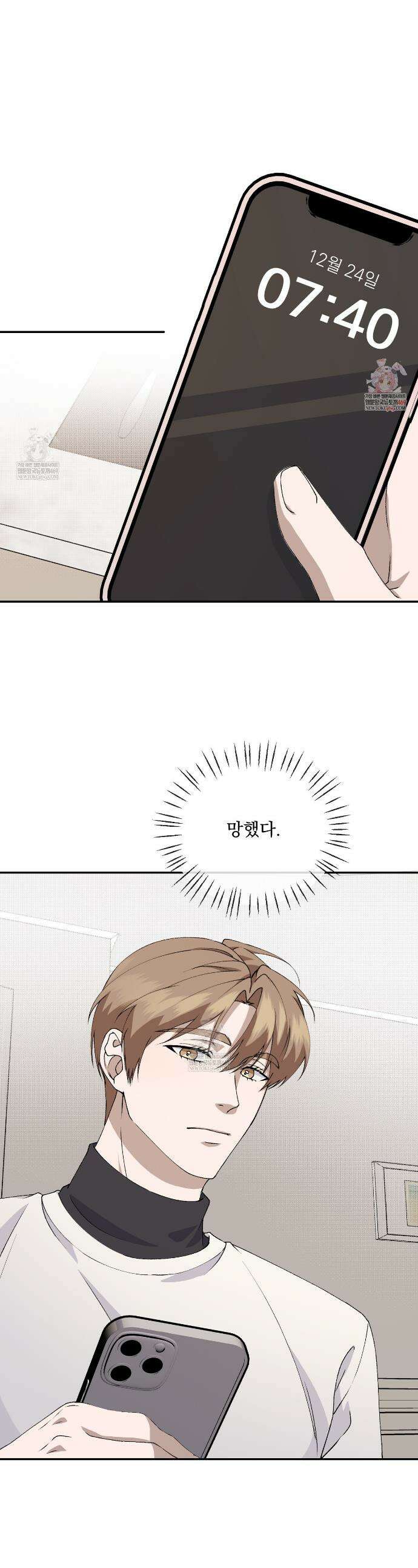 크리스마스에는 친구를 주세요 12화 1