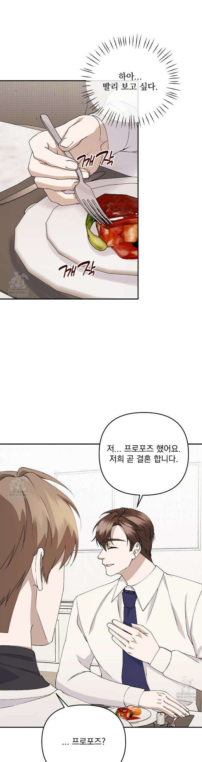 크리스마스에는 친구를 주세요 12화 3