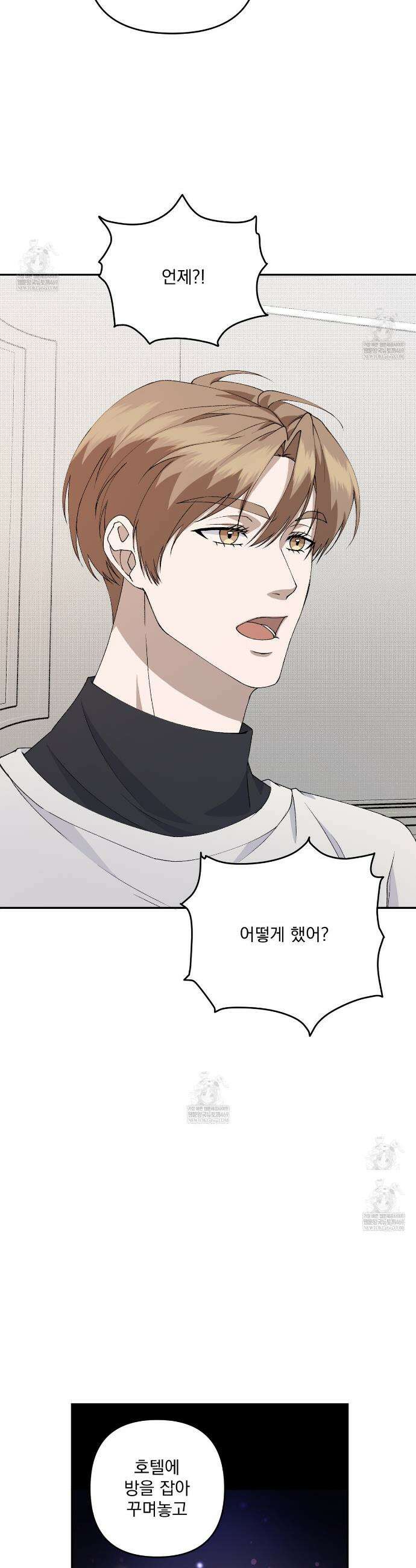 크리스마스에는 친구를 주세요 12화 4