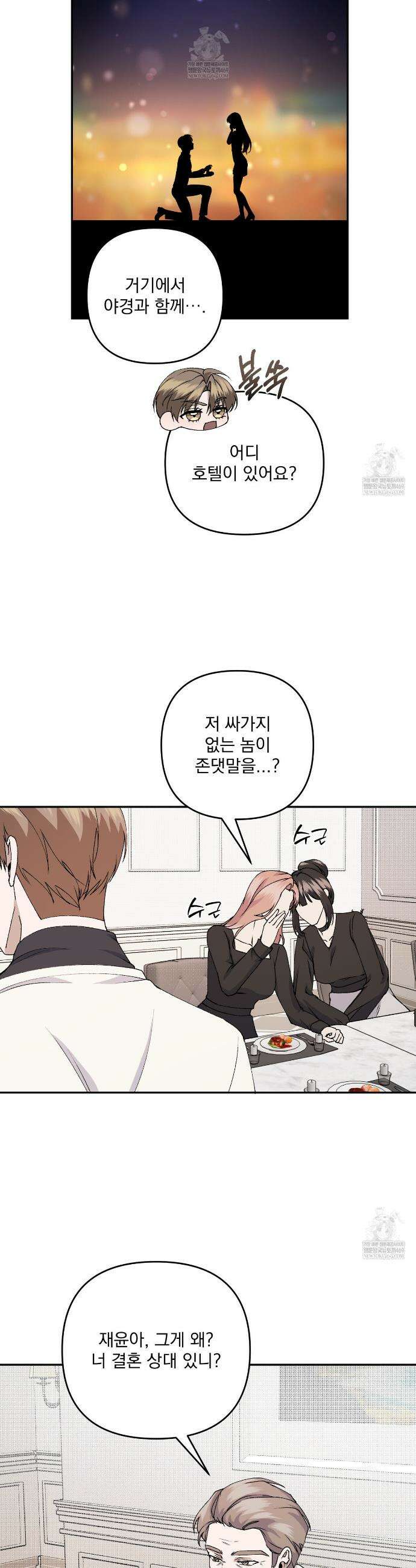 크리스마스에는 친구를 주세요 12화 5