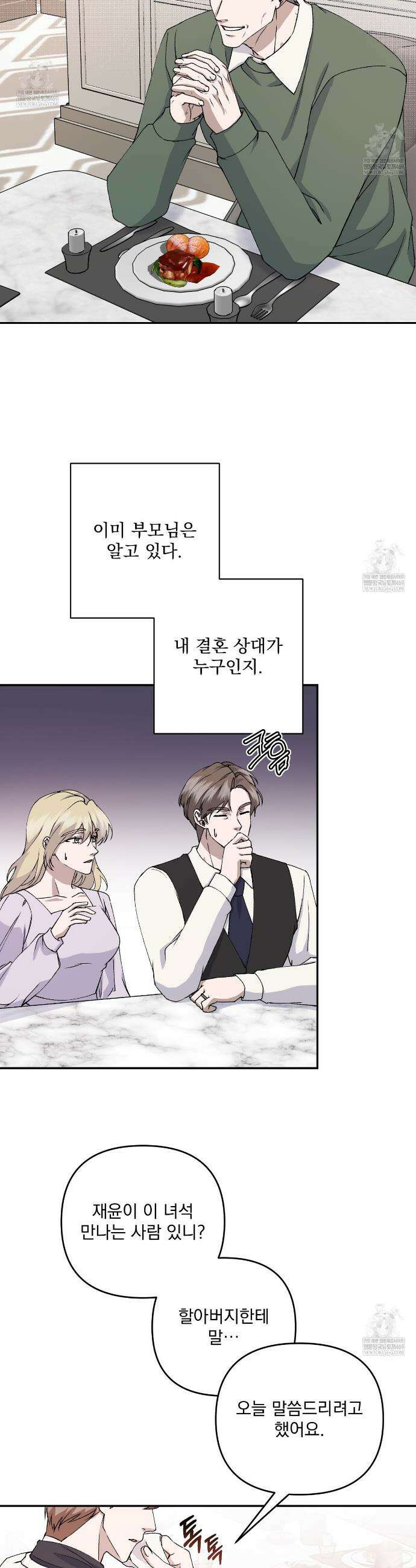 크리스마스에는 친구를 주세요 12화 6