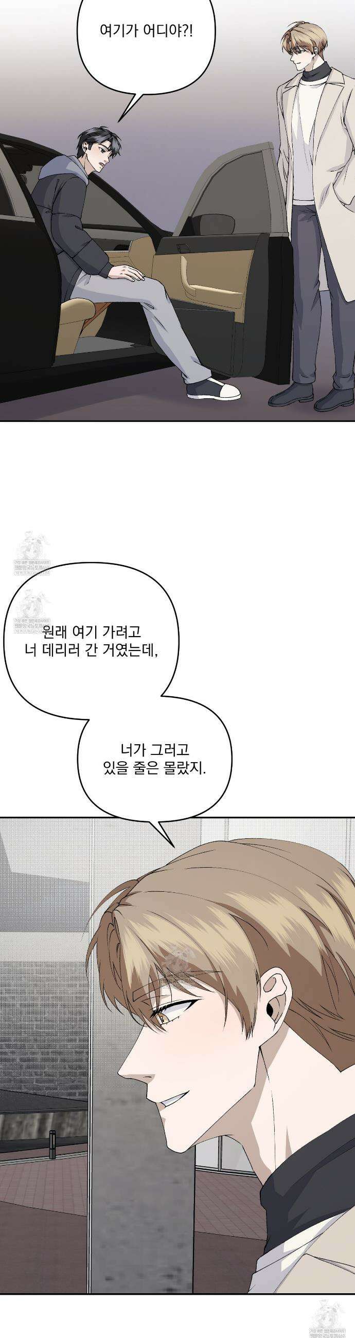 크리스마스에는 친구를 주세요 12화 11