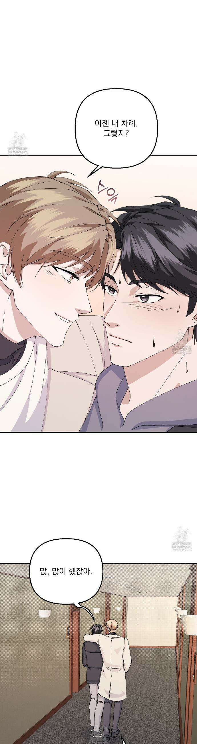 크리스마스에는 친구를 주세요 12화 18