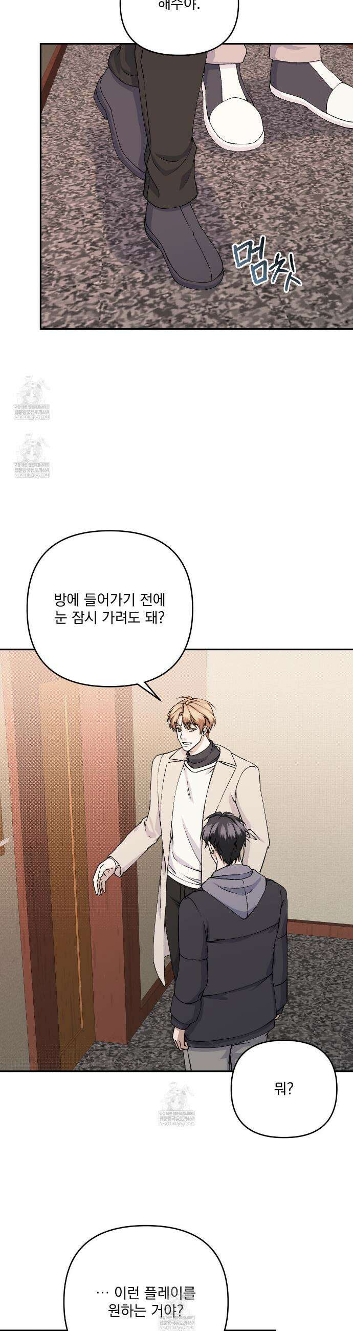 크리스마스에는 친구를 주세요 12화 20