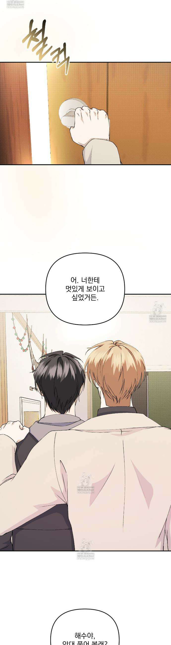 크리스마스에는 친구를 주세요 12화 23