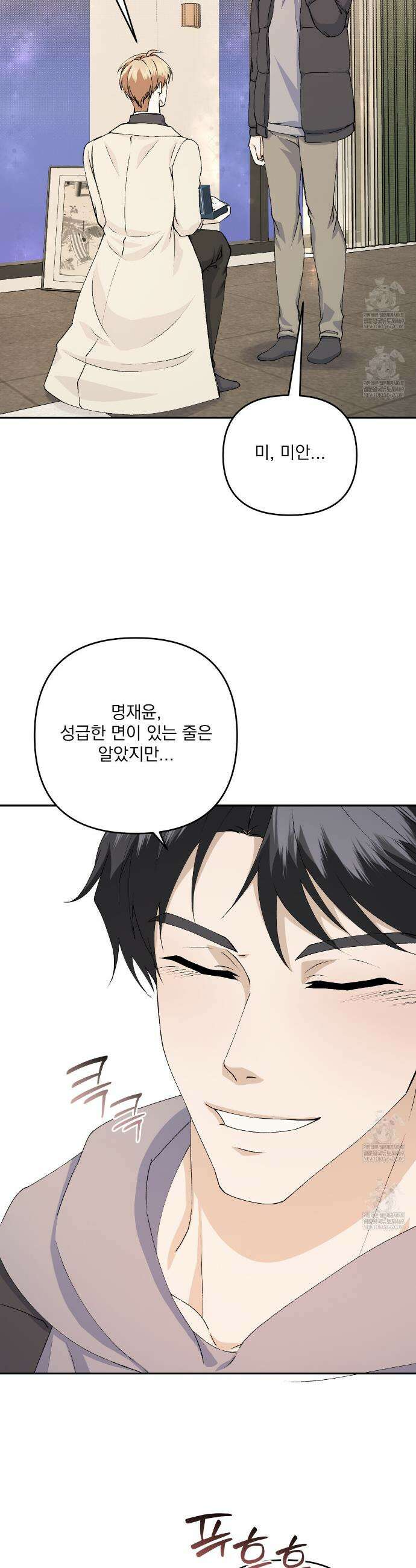 크리스마스에는 친구를 주세요 12화 29