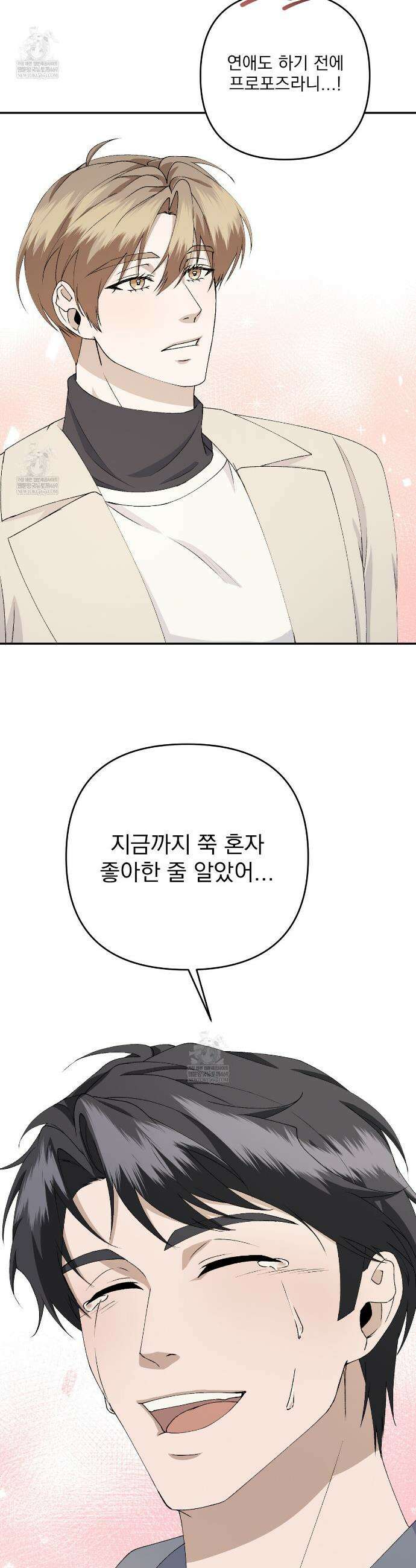 크리스마스에는 친구를 주세요 12화 30
