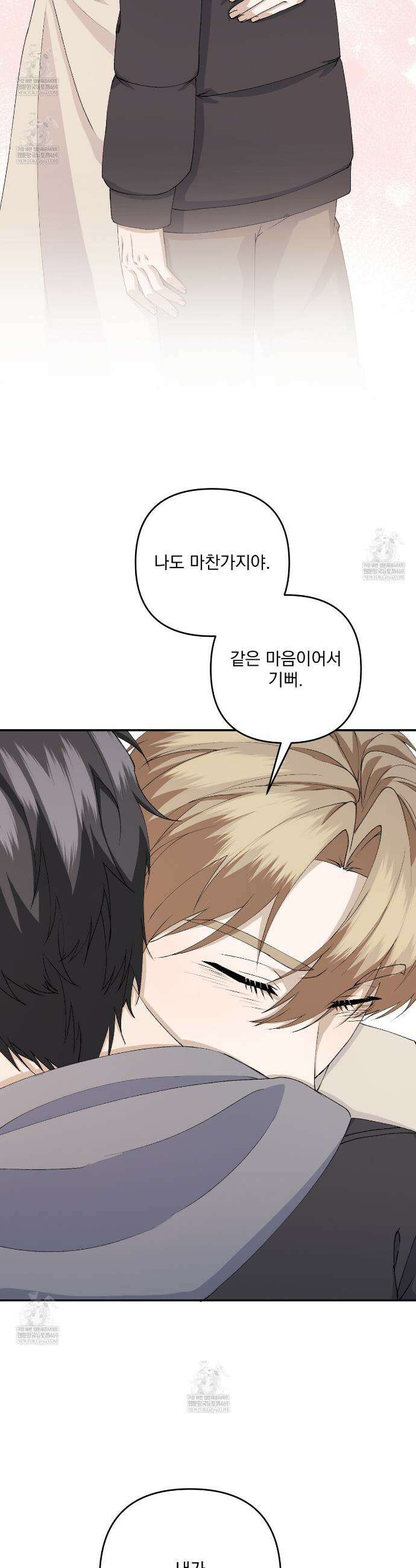 크리스마스에는 친구를 주세요 12화 32